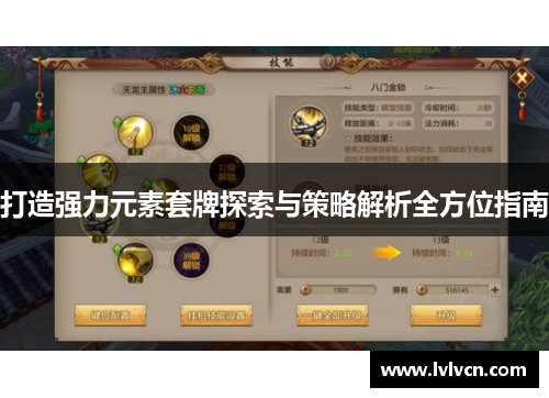 打造强力元素套牌探索与策略解析全方位指南
