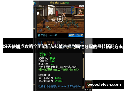 炽天使加点攻略全面解析从技能选择到属性分配的最佳搭配方案