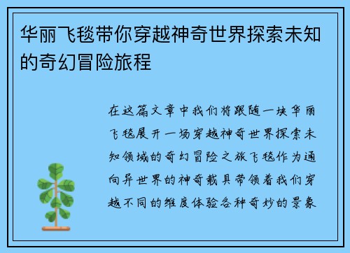 华丽飞毯带你穿越神奇世界探索未知的奇幻冒险旅程