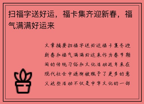 扫福字送好运，福卡集齐迎新春，福气满满好运来