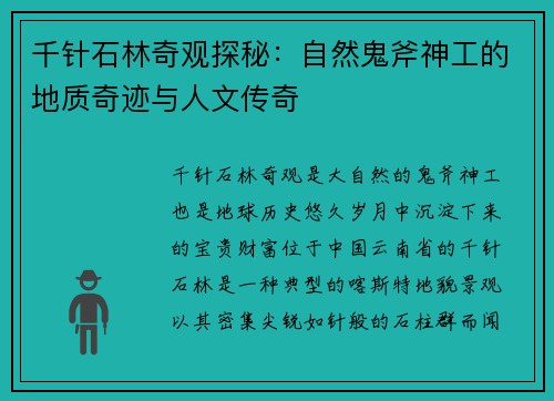 千针石林奇观探秘：自然鬼斧神工的地质奇迹与人文传奇